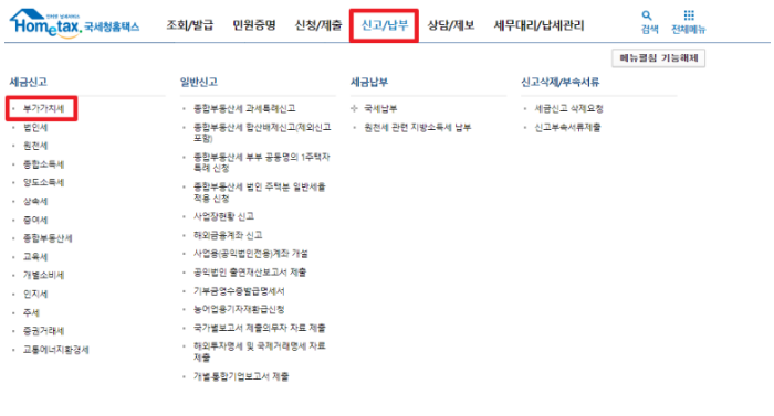 간이사업자 스마트스토어,쿠팡,쇼핑몰 셀프 부가세 신고 10분