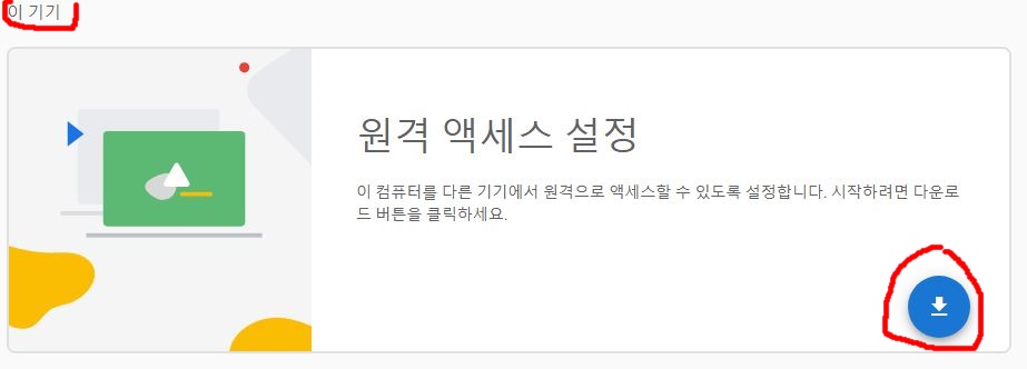 원격-액세스를-위한-프로그램-설치