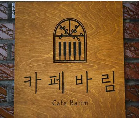 바림