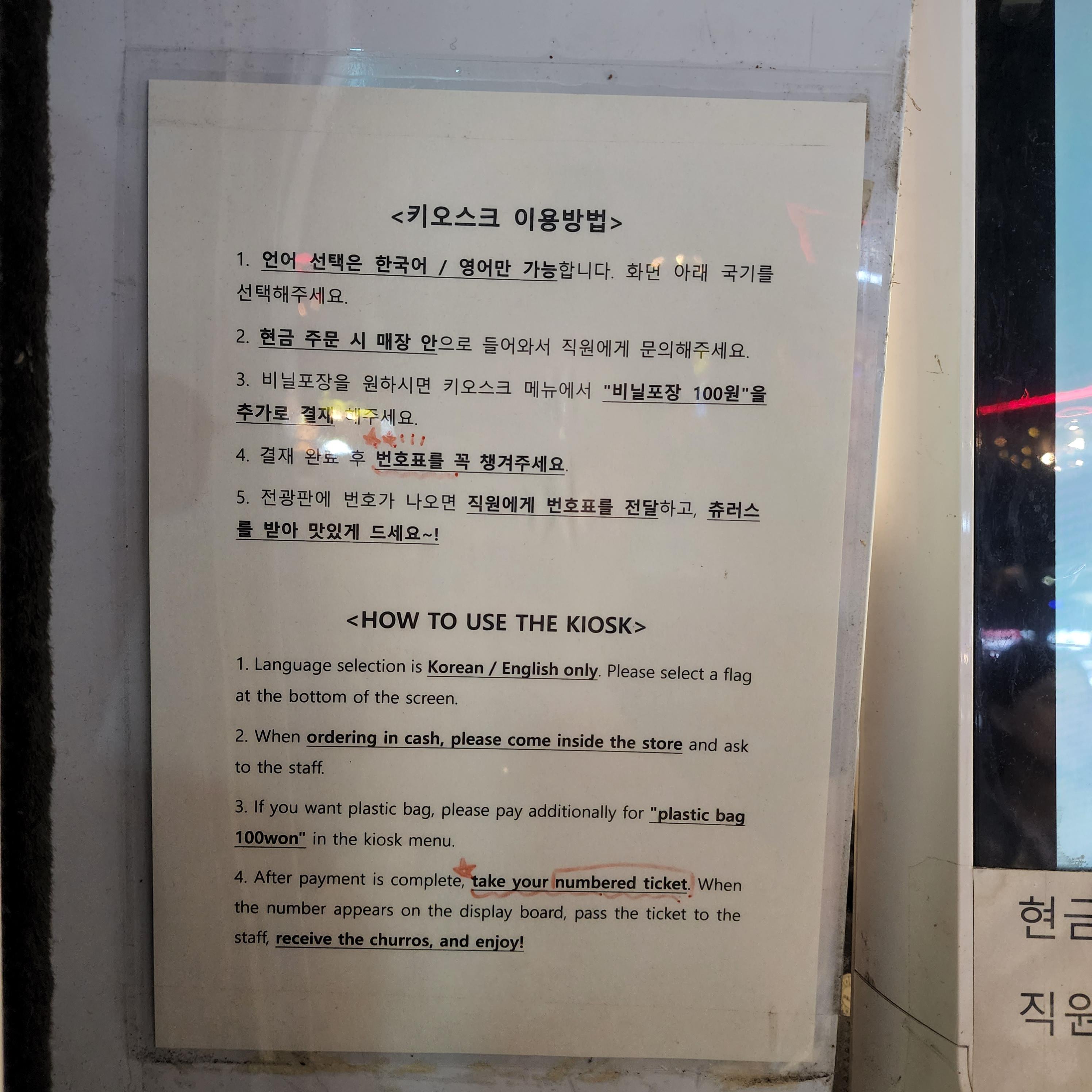 츄로101 키오스크 이용방법