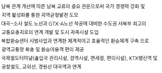 대곡역추진방향