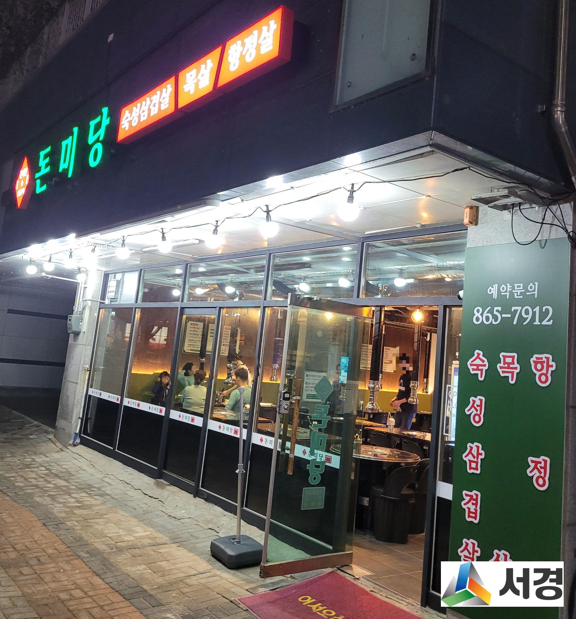  세종시 한솔동 돈미당 숯불구이 숙성돼지고기 숯불구이 전문점 내돈내산 솔직후기