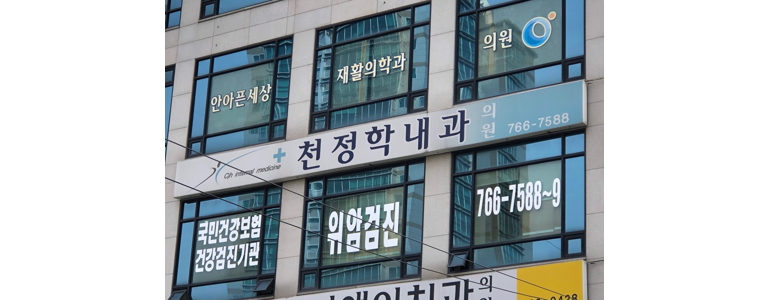 원주시 고지혈증