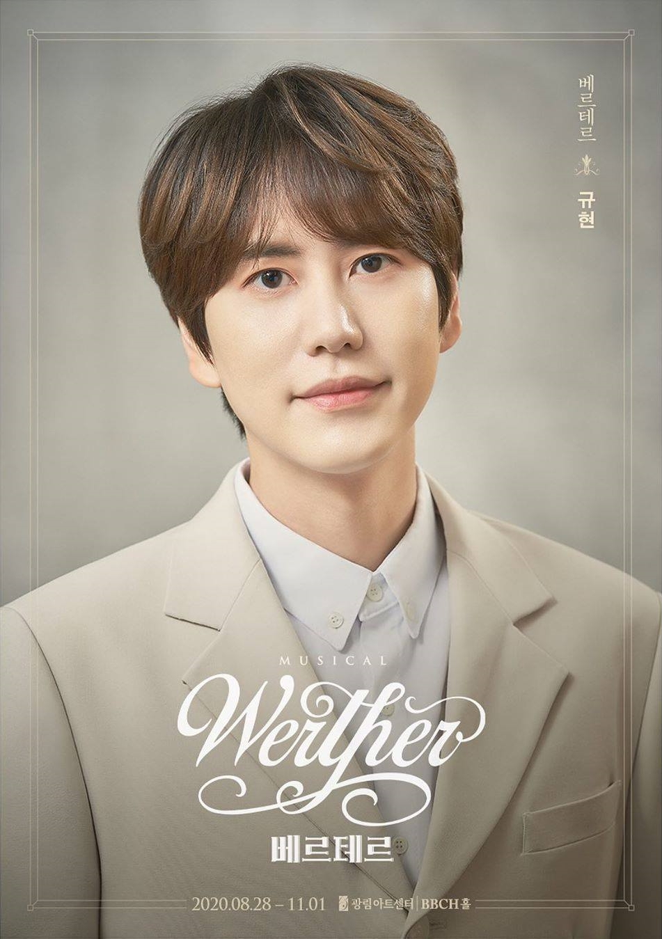 2020규베르포스터