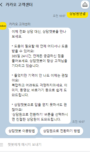 다음-저품질-확인-검색-누락-해결방법-고객센터-확인-채팅하기