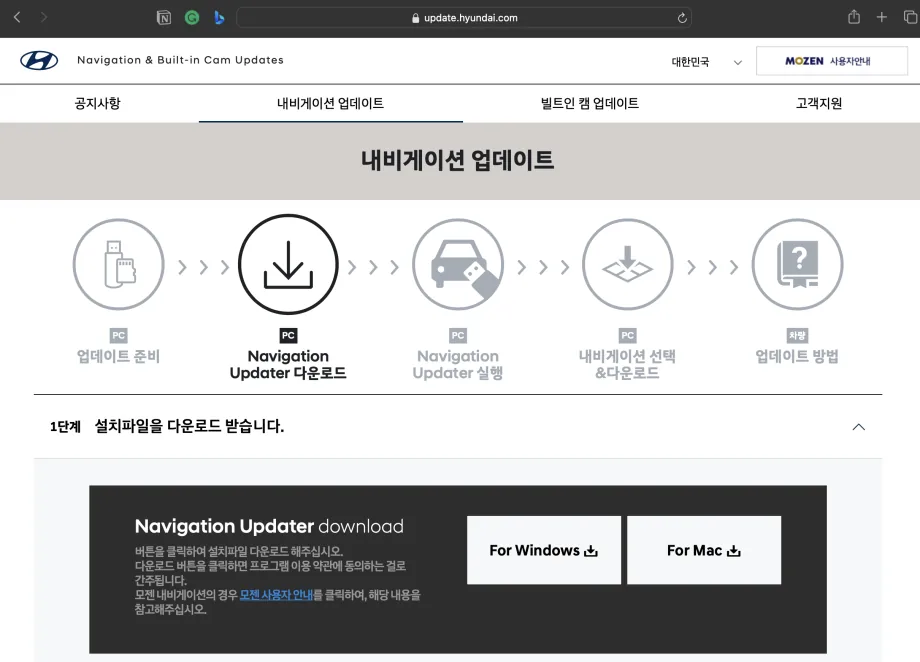 현대자동차_네비게이션업데이트_프로그램_다운로드화면