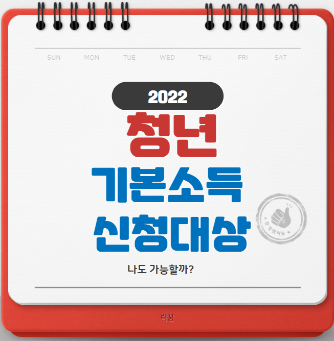 2022 청년기본소득 신청대상