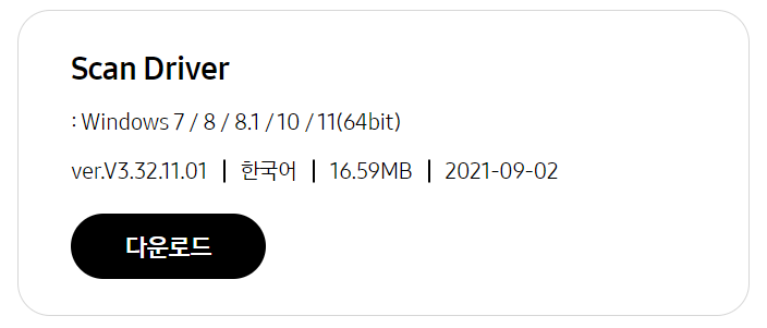스캔 드라이버