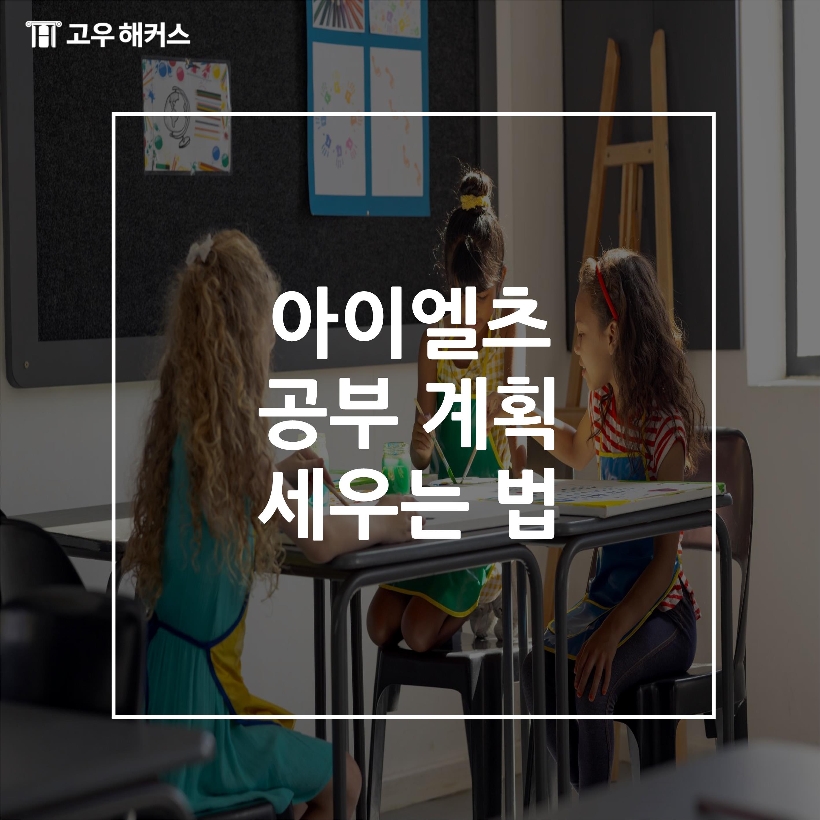 아이엘츠 공부