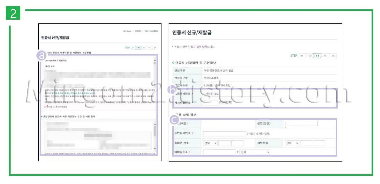 공동인증서 발급방법에 대한 설명