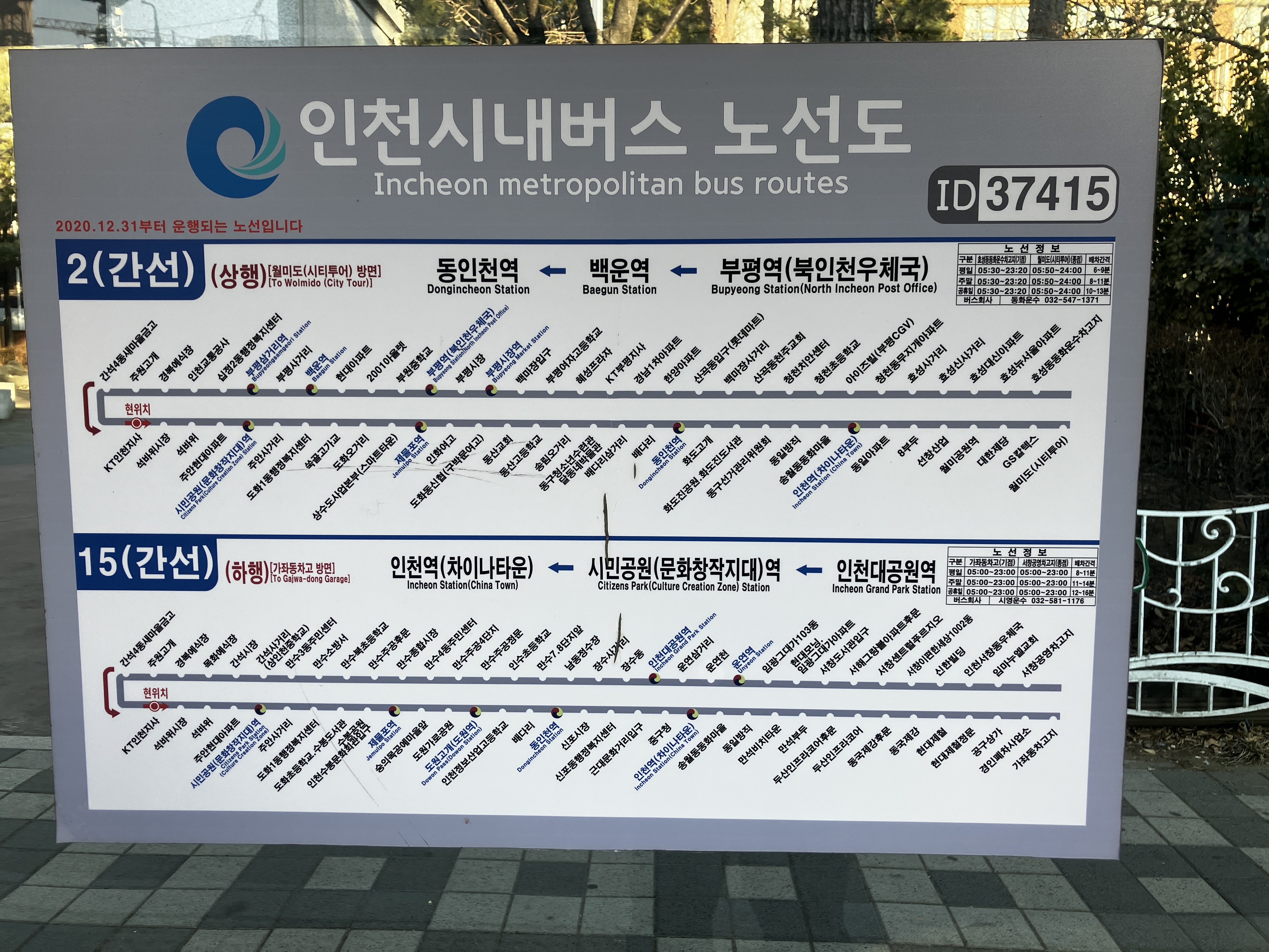 인천 15번 버스 노선표