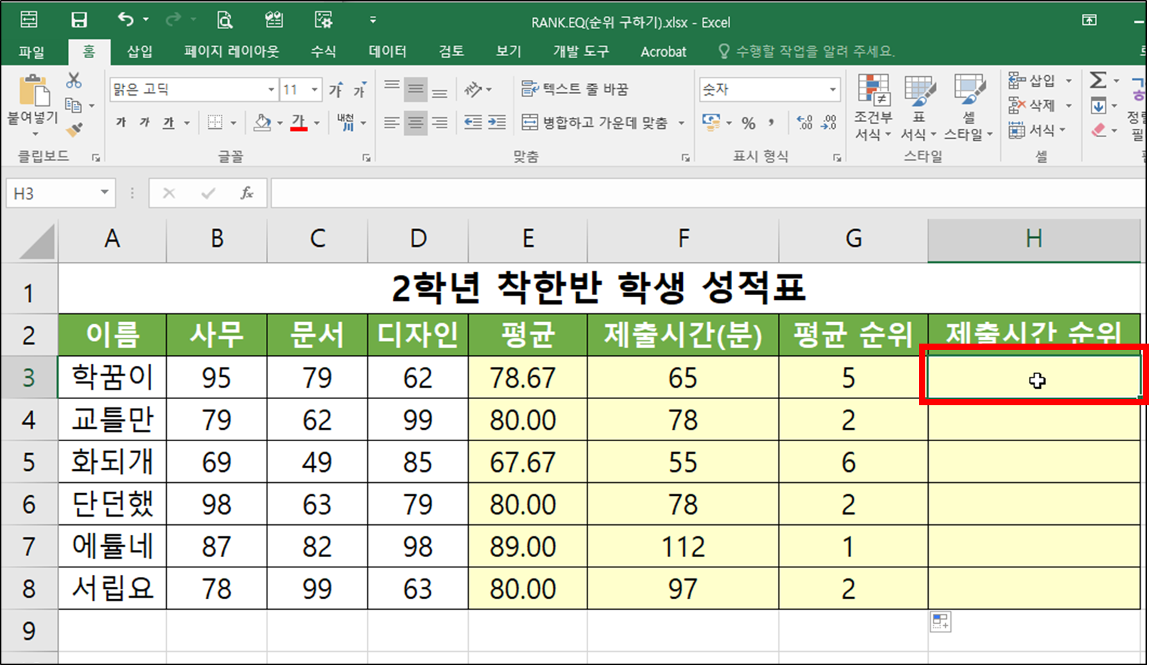 엑셀 함수 - RANK.EQ(순위, 등수, 석차 구하기)-13