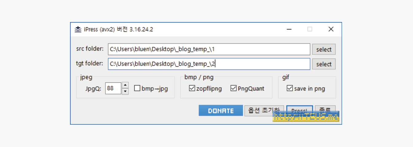 아이프레스(iPress 3.16) - 로컬에서 이미지크기 줄여주는 프로그램