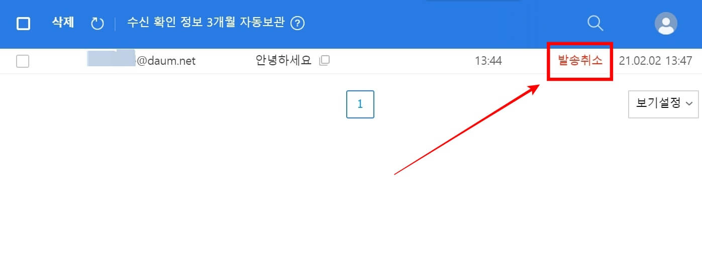 다음메일 발송취소 방법6