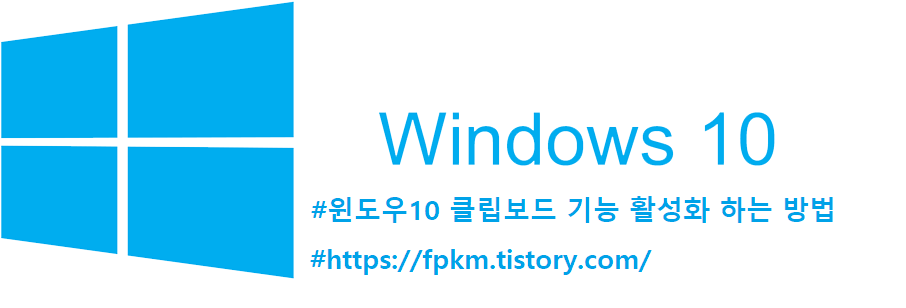  Windows 10 에서 클립보드 사용하는 방법