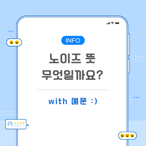 노이즈-뜻-포스팅-메인