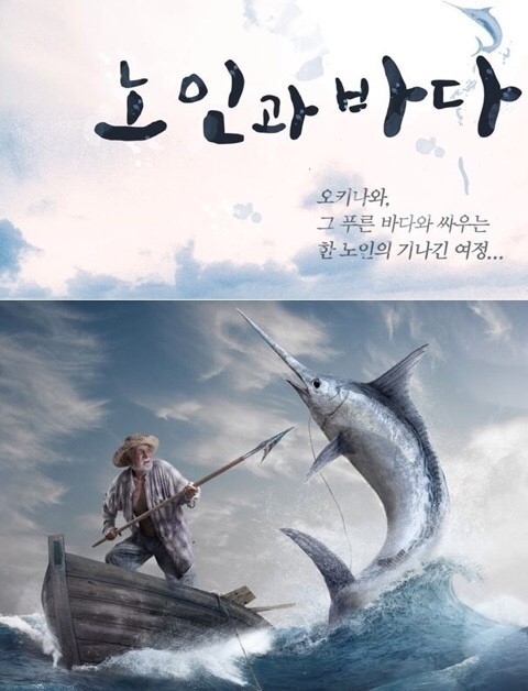 노인과바다 이미지