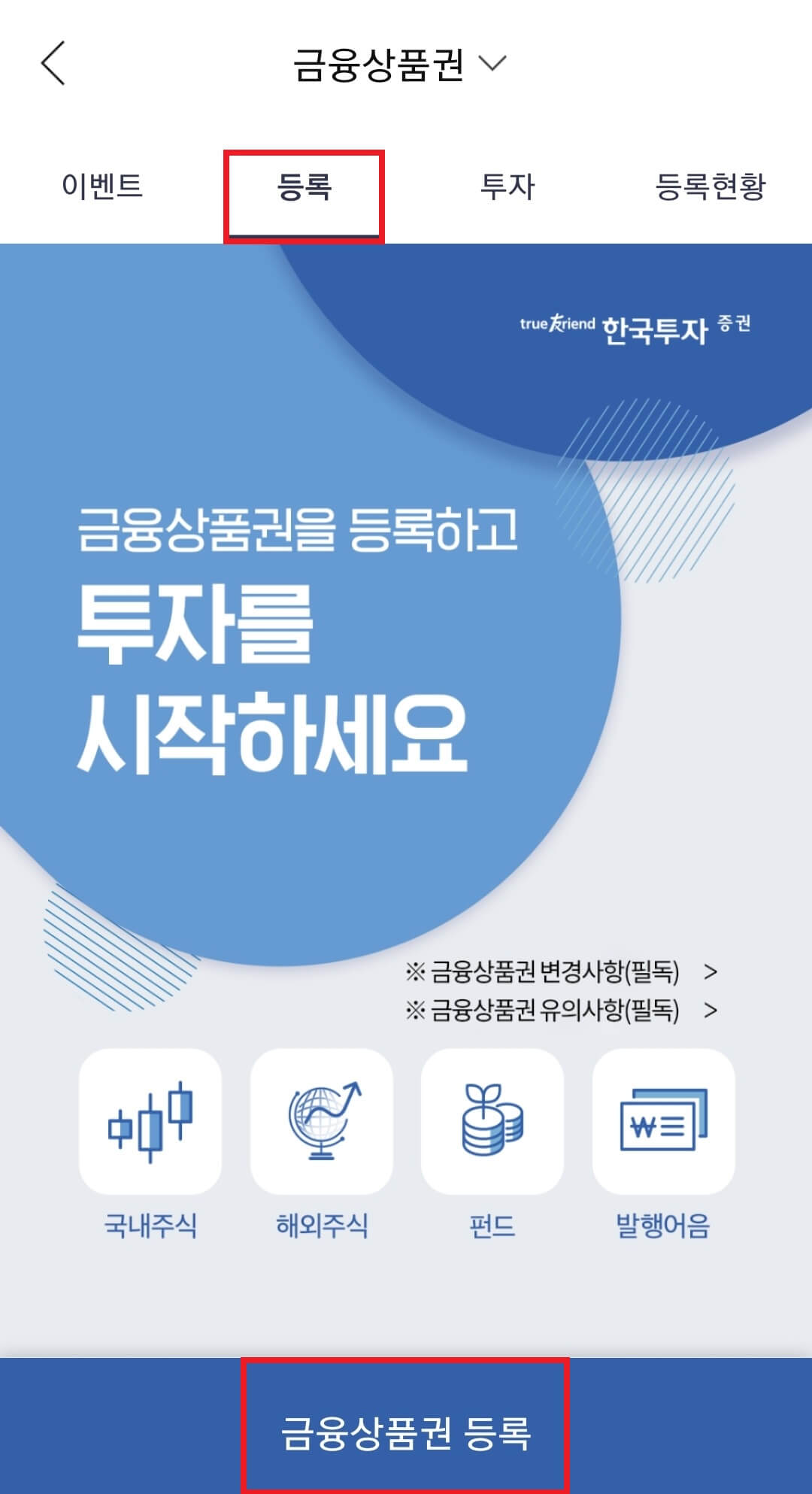 한국투자증권-금융상품권-등록