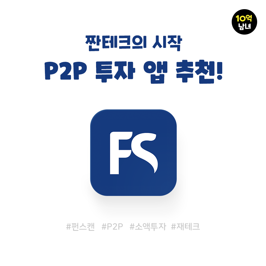  P2P투자 앱 추천