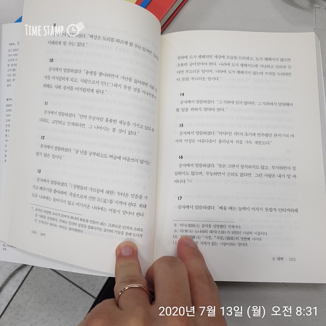  논어에서 공자의 말씀 중 세가지, 독서노트