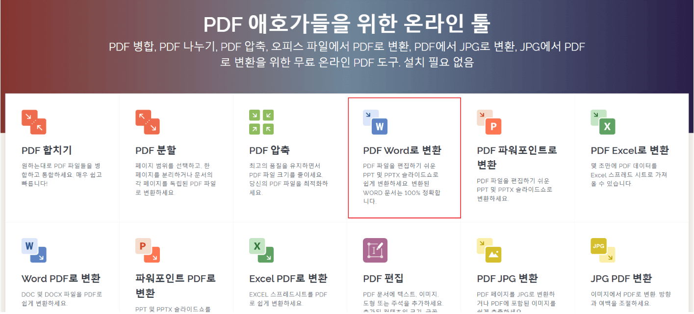 PDF파일을 한글파일로변환하는 방법