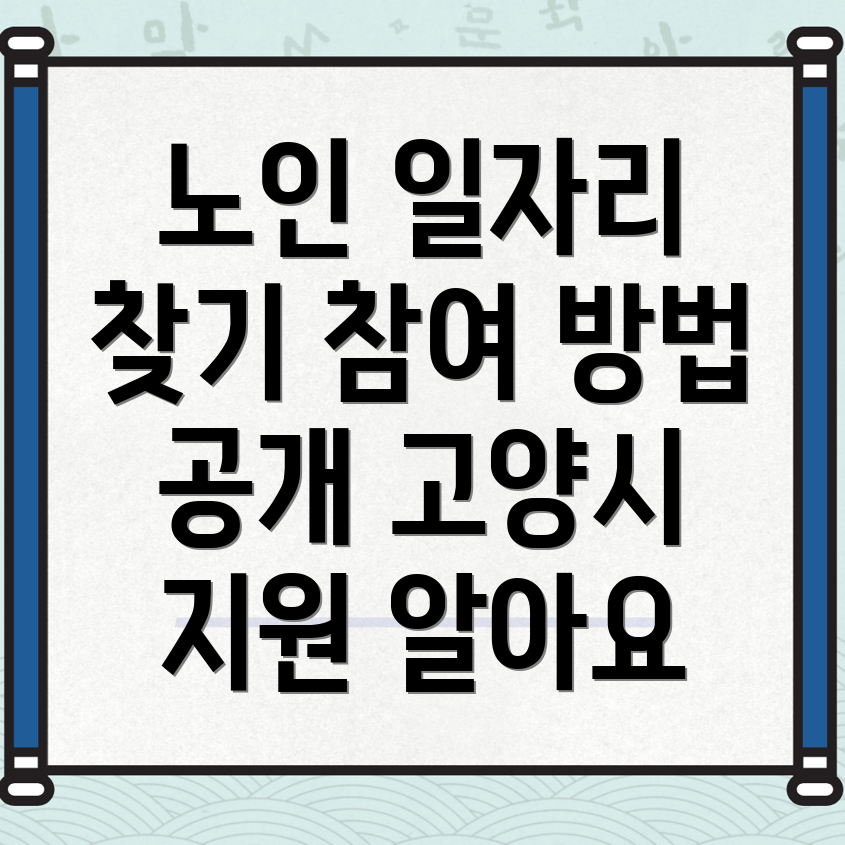 노인일자리
