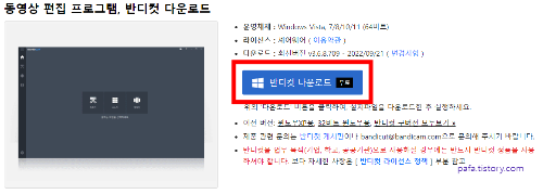 반디컷 다운로드 페이지