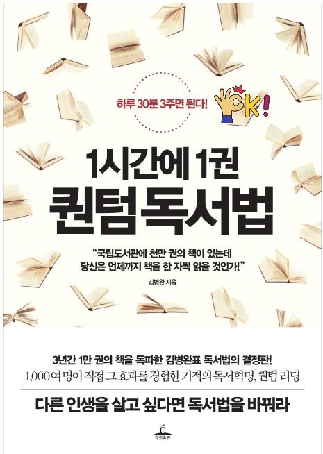 1시간에 1권 퀀텀독서법 - 책은 뇌로 읽는 것이다.