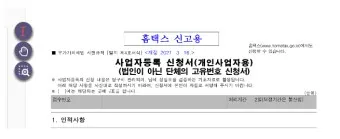 사업자등록증명원 취득 절차_14