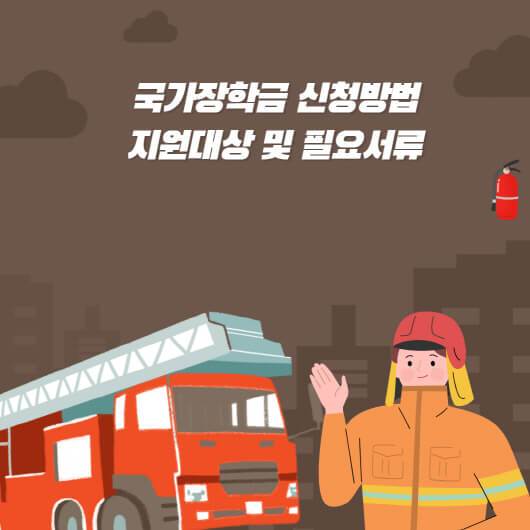  국가장학금 신청방법? 가능여부 확인하기