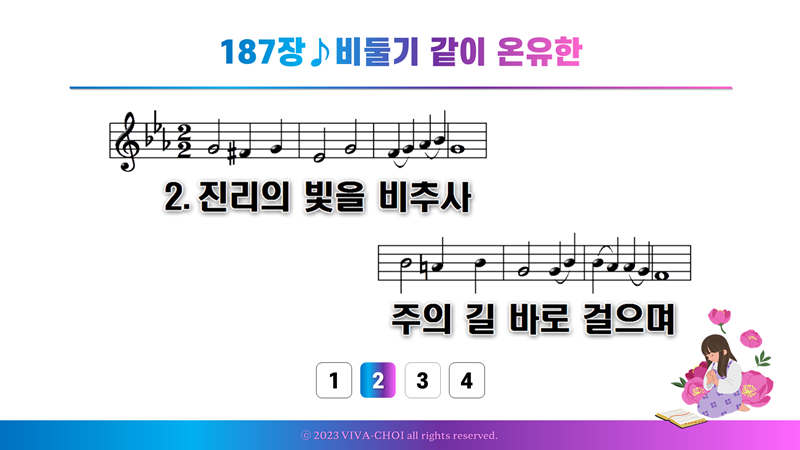 187장 비둘기 같이 온유한