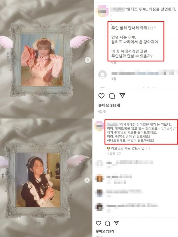  '메이드 카페', 서울 마포구서 오픈...성상품화 논란