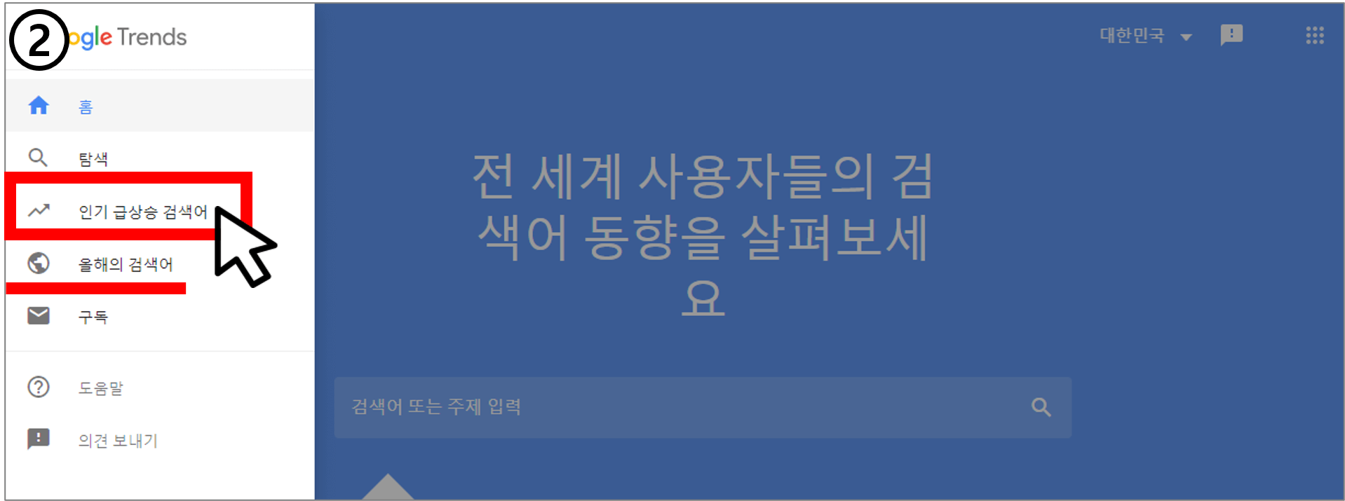 구글트렌드-첫화면의-사이드바-캡쳐