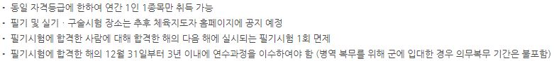 생활스포츠지도사 2급 시험일정 자격증