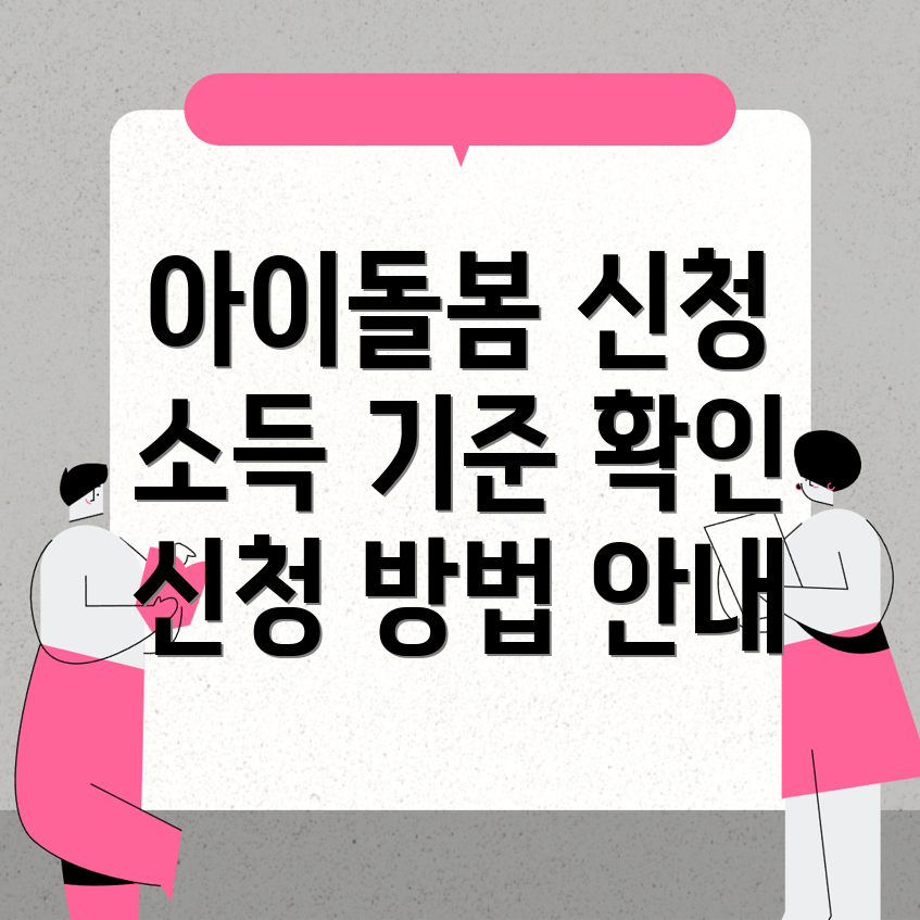 아이돌봄서비스