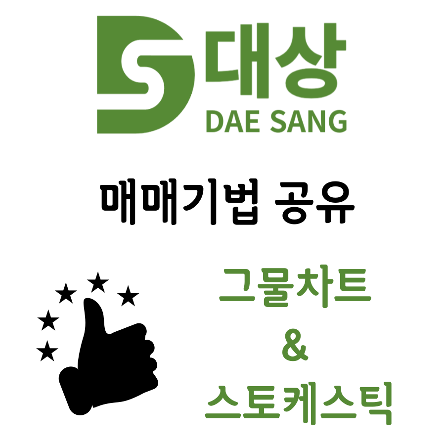 [해외선물 매매기법] 대상해외선물 투자방법, 그물차트 & 스토케스틱 투자방법