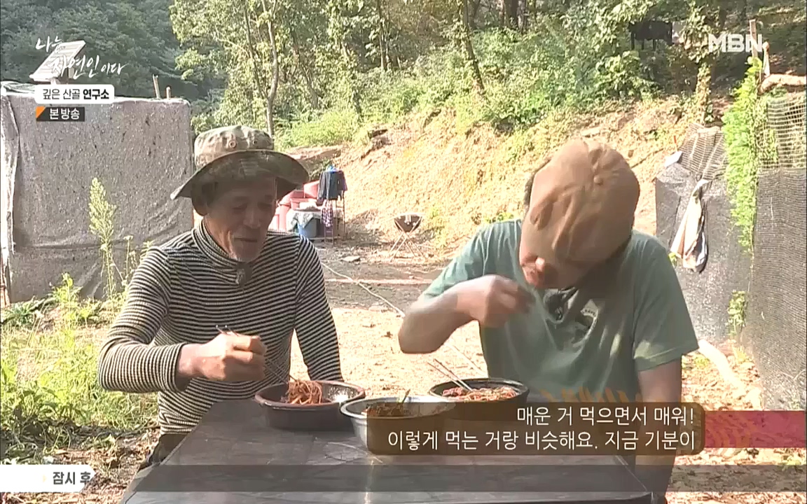 나는 자연인이다.E523.221013p.WANNA.mp4_20221013_201151.082.jpg