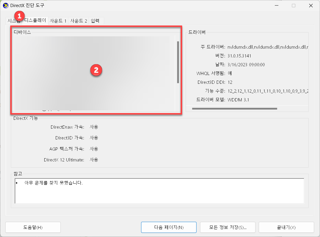 그래픽카드 확인