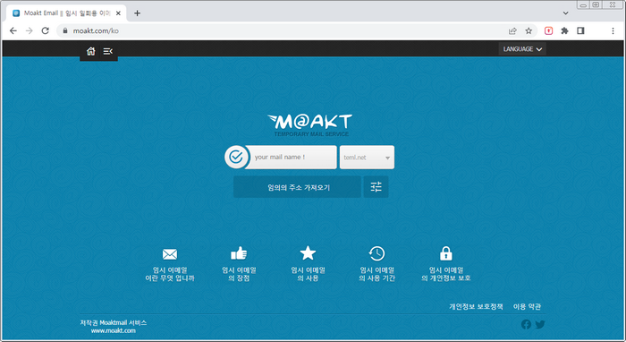 Moakt-Email-홈페이지
