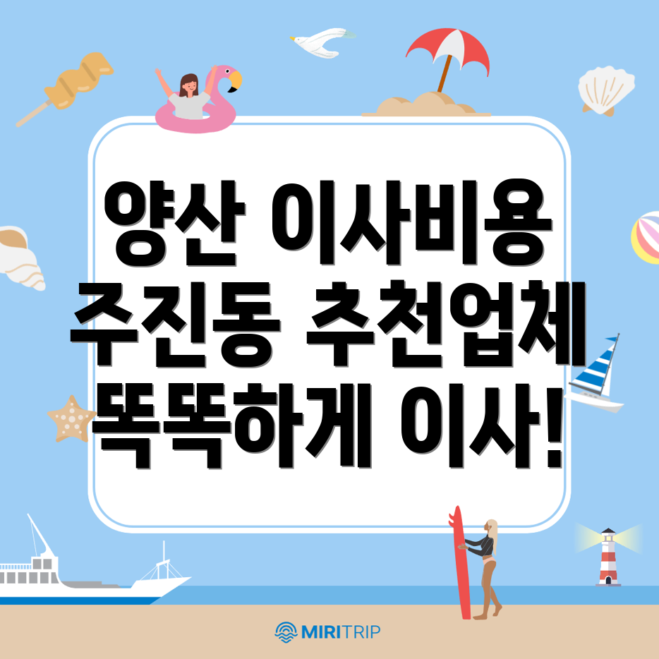 양산시 이사 비용