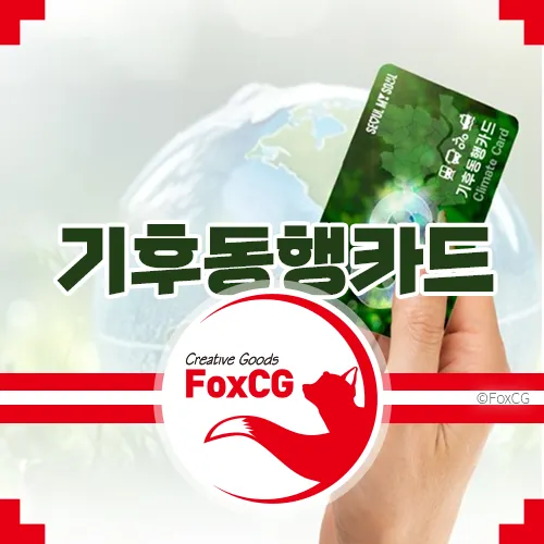 서울시 기후동행카드 신청 방법 경기도&#44; 인천 지역은?
