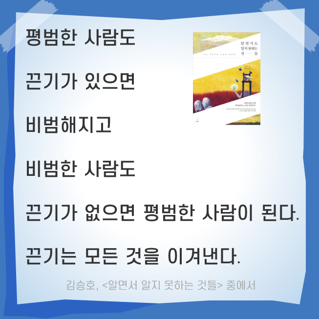  새벽 독서와 새벽 산책 Day 136. 평범한 사람이 비범해지는 방법