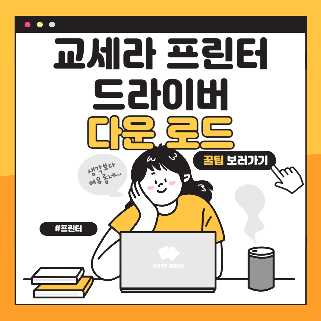 교세라 프린터 드라이버 다운로드