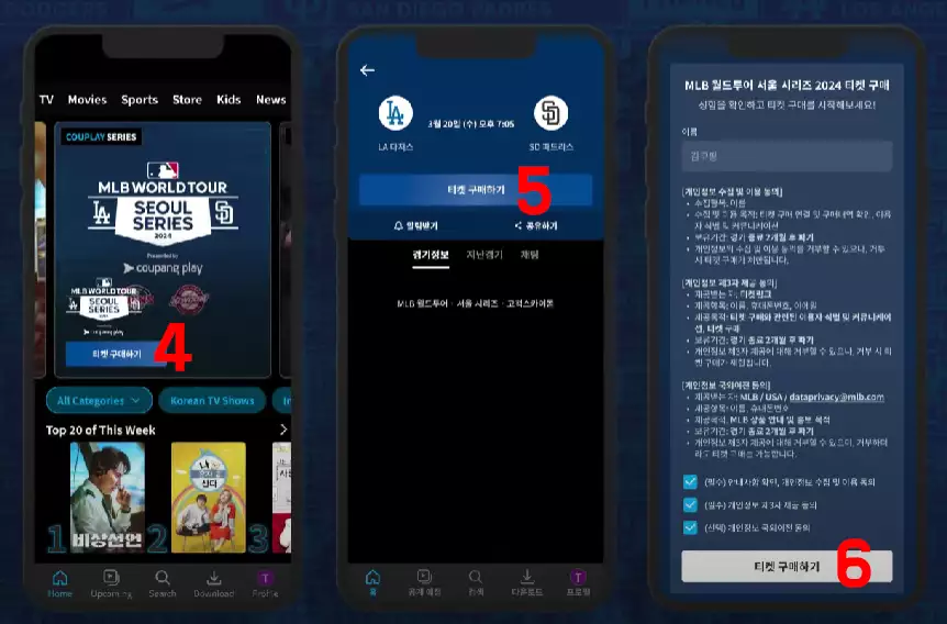 mlb-서울-개막전-티켓-예매방법-02
