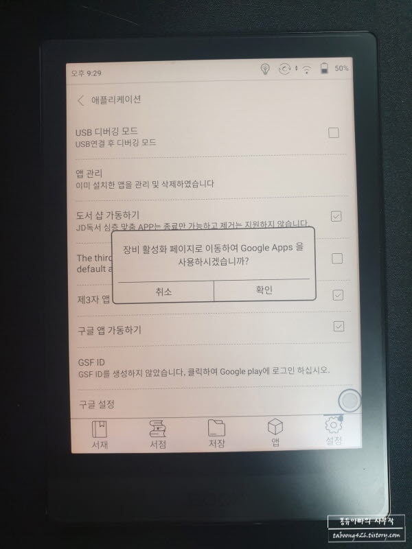 오닉스 포크3 구글 연결3