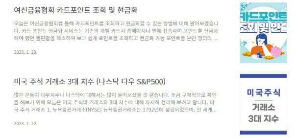 티스토리 홈화면 글목록의 직사각형 모양 썸네일