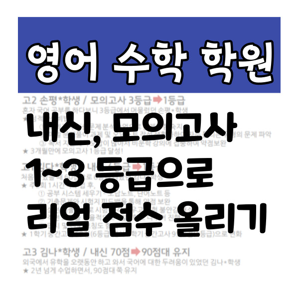  첨단2지구고등학생수학학원 첨단2지구고등학생영어학원 첨단2지구고등학생국어학원 소수정예 소그룹 소수인원