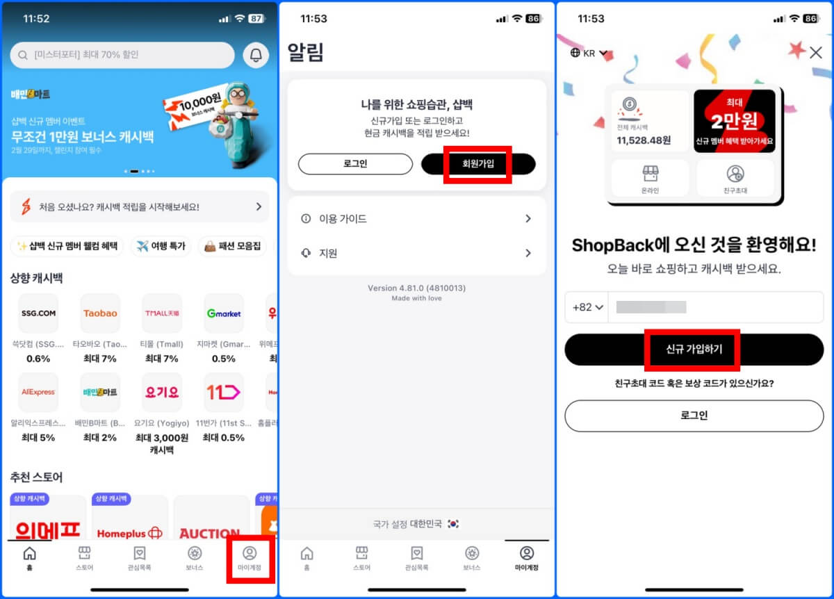 Temu 캐시백 받는 방법 1