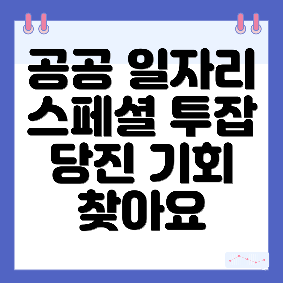 당진시 행정동 공공 일자리