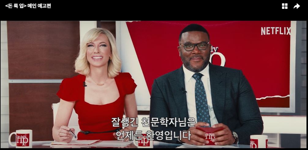 영화 돈 룩 업